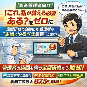 【化学業界向け】SDS教育動画で、安全管理を標準化