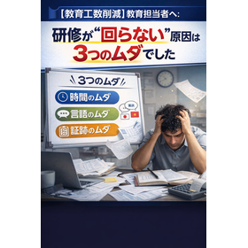 【医療機関向け】研修が&ldquo;回らない&rdquo;を解決する動画研修
