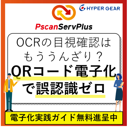 OCRうんざり.png