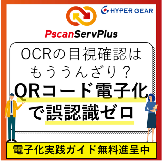 OCRうんざり.png
