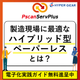 ハイブリッドペーパーレスとは.png