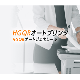 生産管理部向け！生産指示書のQRコード自動整理で指示書管理効率化