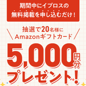 [Publication Promotion Campaign] 20 winners will receive prizes worth 5,000 yen through a lottery. product image