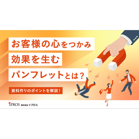成果を生む！パンフレットの作り方.png