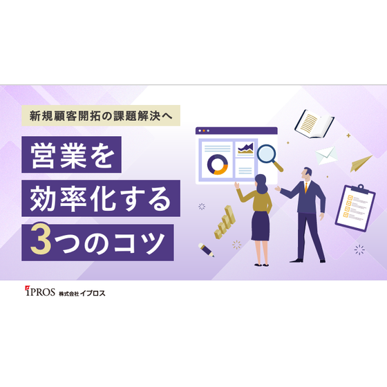 営業を効率化する３つのコツ.png