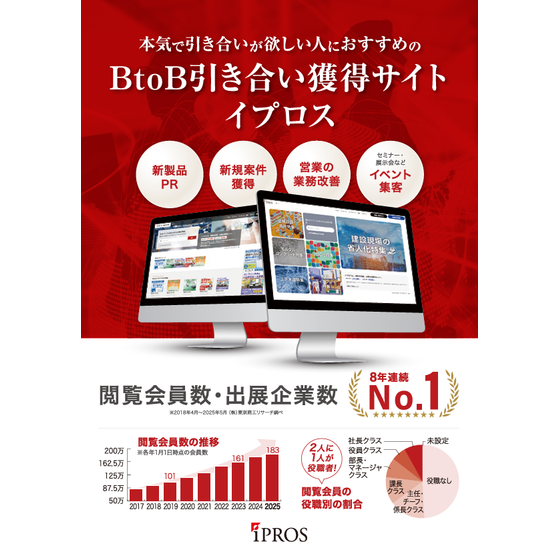 イプロスサービス紹介資料.png