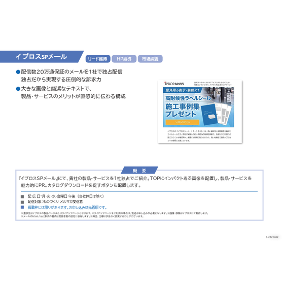 【1分で分かる広告資料】画像付きメルマガ広告「イプロスSPメール」.png