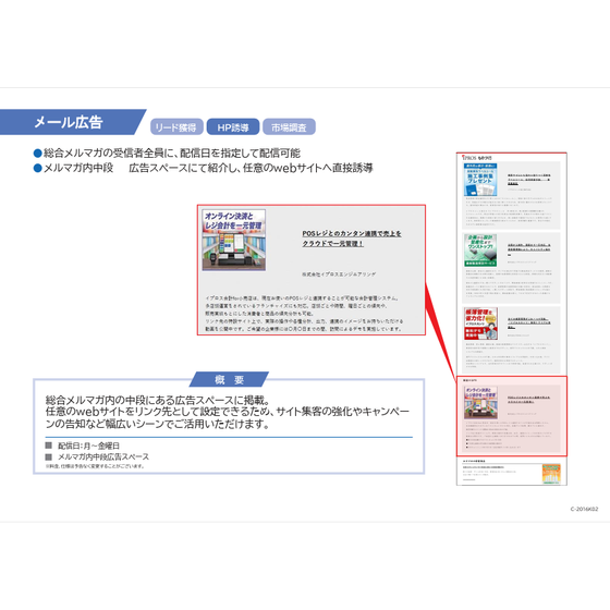 【1分で分かる広告資料】サイト集客に効果的な「メール広告」.png