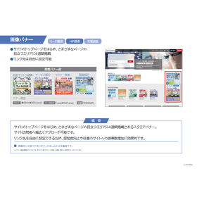 【1分解説】イプロスサイトのTOPでPRできる「画像バナー」