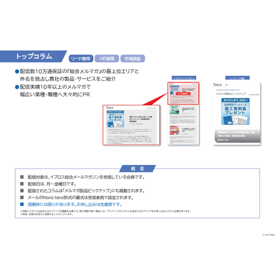 【1分で分かる広告資料】10万通配信のメルマガ広告「トップコラム」.png