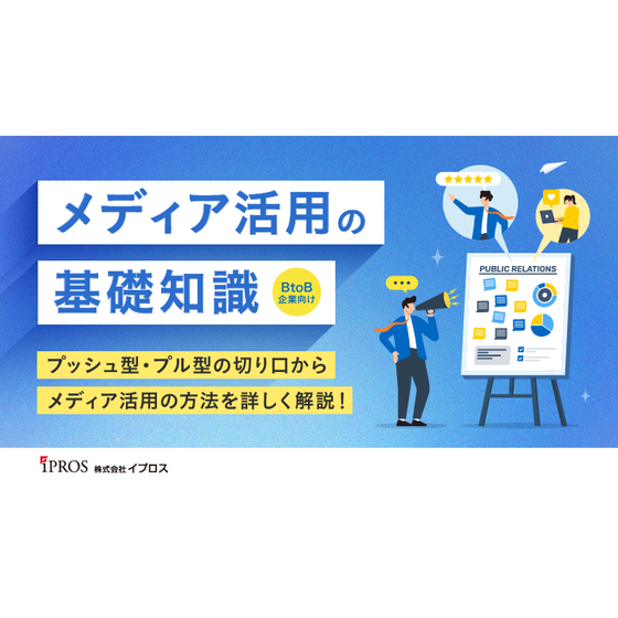 メディア活用の基礎知識.png