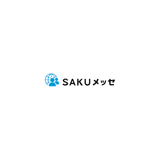 『SAKUメッセ2025』開催のお知らせ ロゴ.png