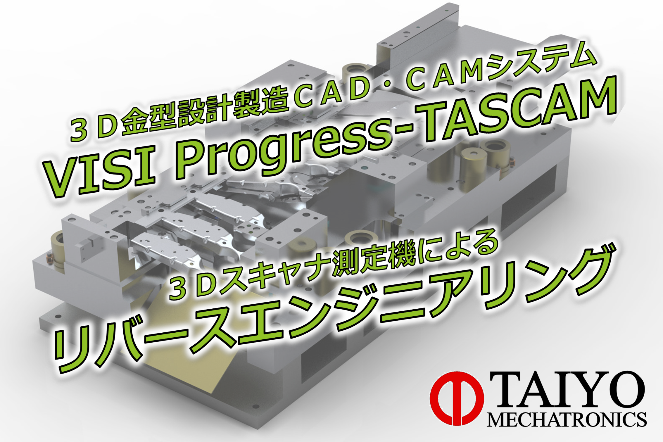【医療向け】VISI Progress-TASCAM