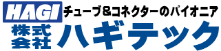 【製造業向け】株式会社ハギテック