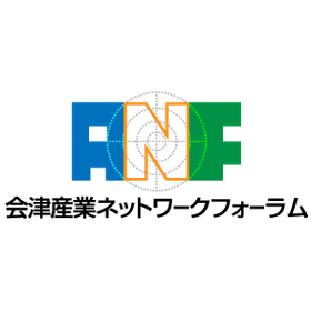 会津産業ネットワークフォーラム(略称:ANF)