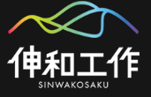 【航空宇宙向け】株式会社伸和工作