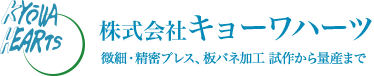【物流向け】株式会社キョーワハーツ