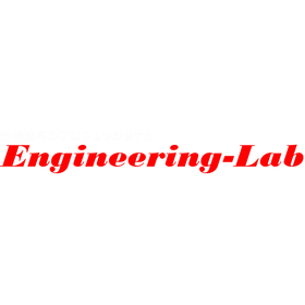 株式会社エンジニアリング・ラボ