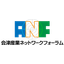 【医療・ヘルスケア向け】会津産業ネットワークフォーラム（ANF）