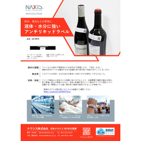 液体、水分に強いRFIDアンチリキッドラベル