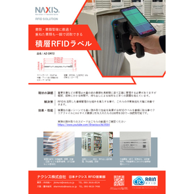 書類管理に最適　積層RFIDラベル