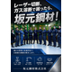 116_坂元鋼材ポスター2026.jpg