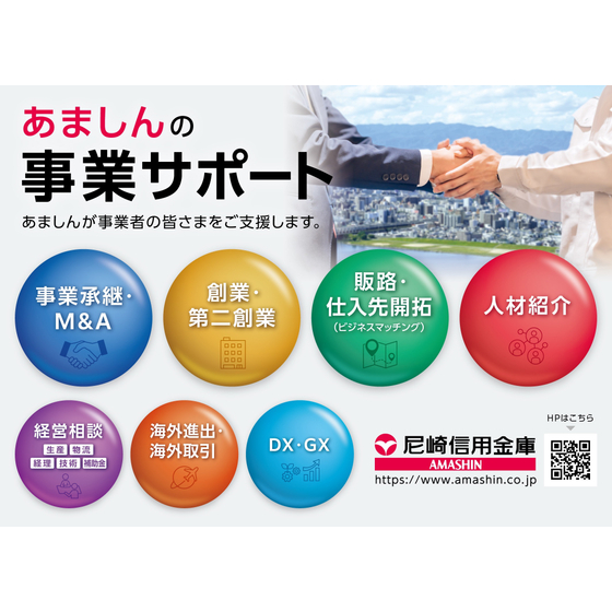別添?あましんの事業サポート.jpg