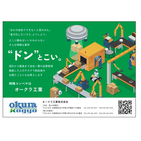オークラ工業株式会社