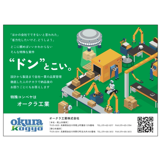2026.04.06-オークラ工業?&rarr;当庫-どんとこい広告バナー.jpg
