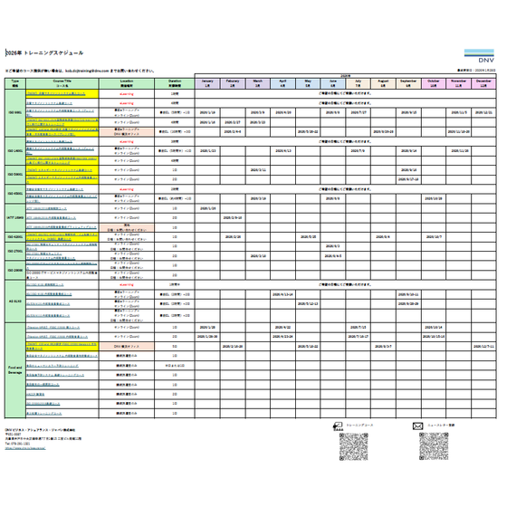 DNVトレーニング年間スケジュール_2026.png