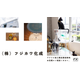 （株）フジカワ化成_(1)[1].png