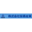 株式会社笹森産業　事業紹介
