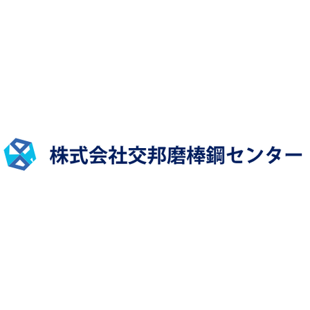株式会社交邦磨棒鋼センター　事業紹介 画像.png