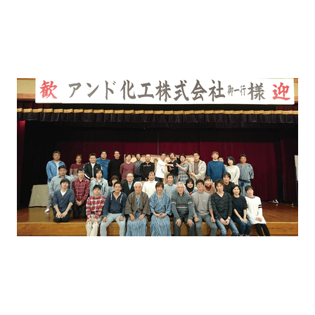アンド化工株式会社.png