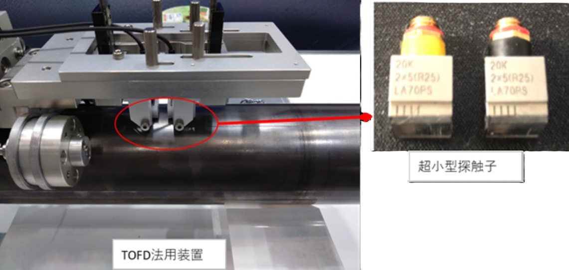 TOFD用探触子（TOFD用超音波プローブ）