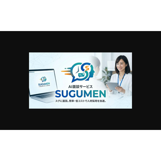 sugumen-hero.png