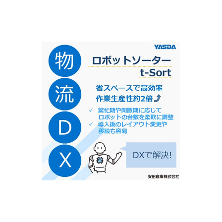ロボットソーター『t-Sort』.jpg