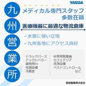 Optimal logistics warehouse for medical devices - Kyushu Sales Office product image