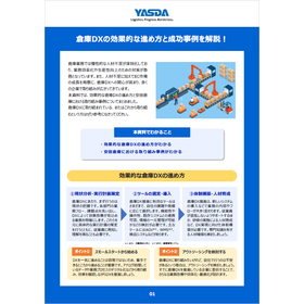 倉庫DXの基礎知識（効果的な進め方と成功事例）