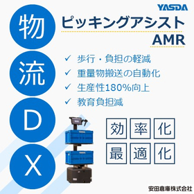 【物流現場DX事例】ピッキングアシストAMR