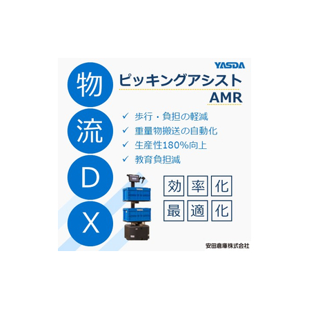 【物流現場DX事例】ピッキングアシストAMR.jpg