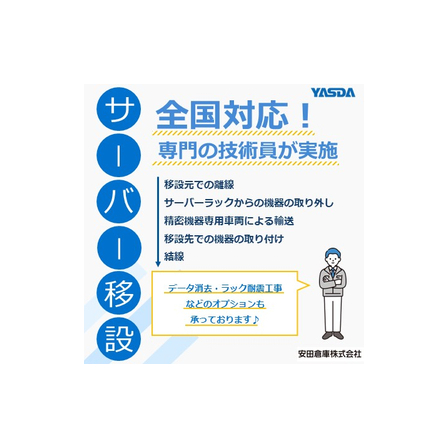 データセンター・サーバー移設サービス（全国規模の移設に対応）.jpg