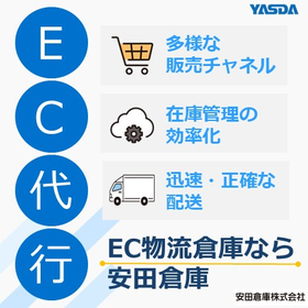 EC物流代行サービス選定ガイド（チェックリスト付）