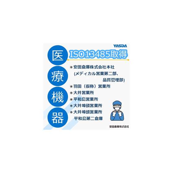 規格ISO13485取得済みのメディカル拠点一覧.jpg