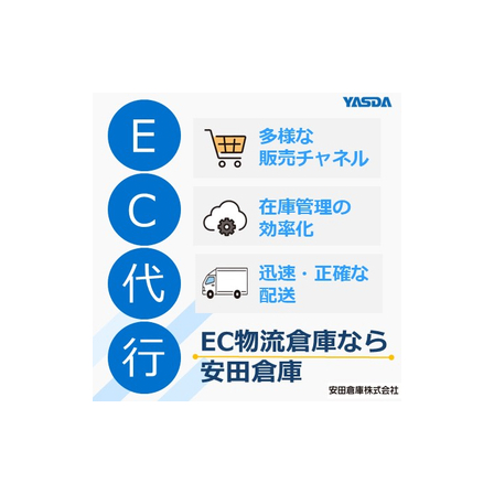 「EC物流代行サービスとは？」選ぶ際に抑えるべき9つのポイント.jpg
