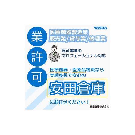医療機器製造業・販売業・貸与業・修理業.jpg