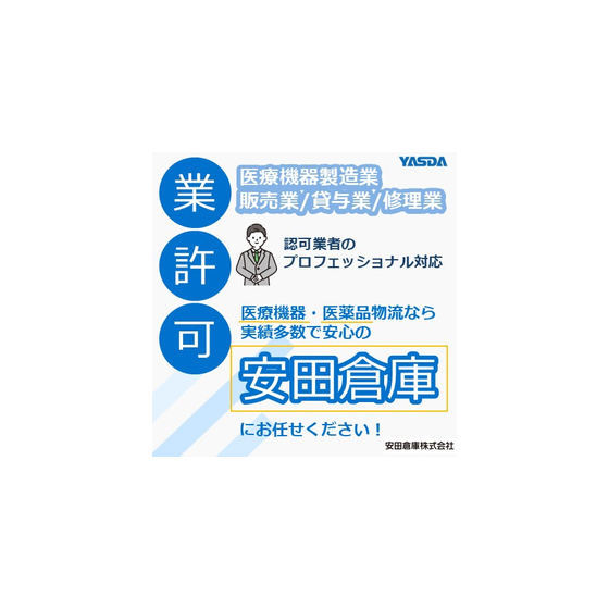 医療機器製造業・販売業・貸与業・修理業.jpg
