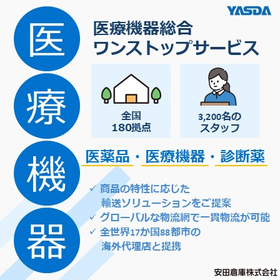 各種医療機器・体外診断用医薬品：医療機器総合ワンストップサービス