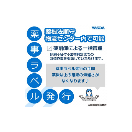薬事ラベル.jpg