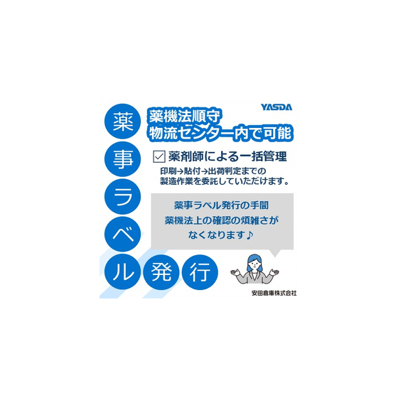 薬事ラベル.jpg